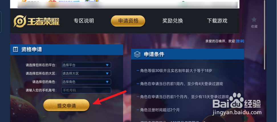 王者荣耀体验服测试礼包怎么领