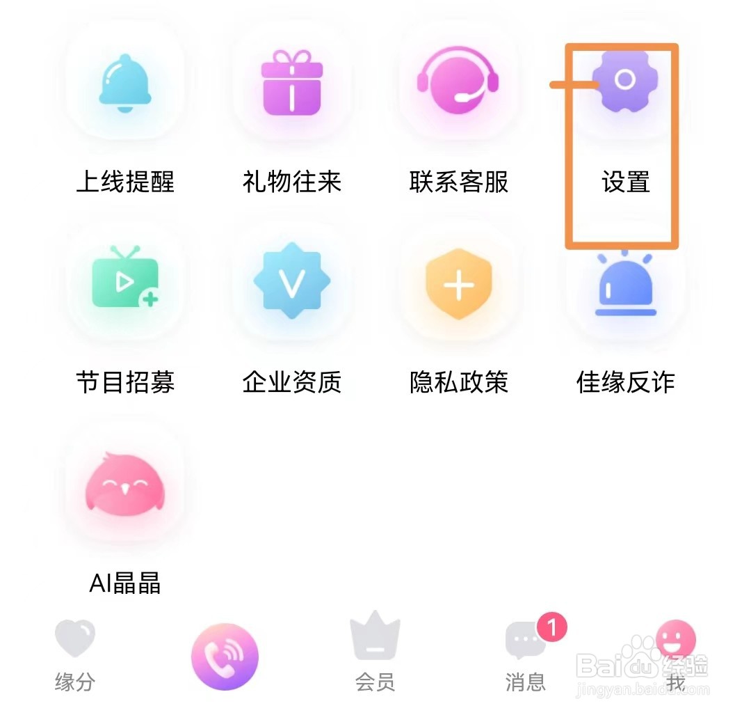世纪佳缘怎样查看权限获取清单