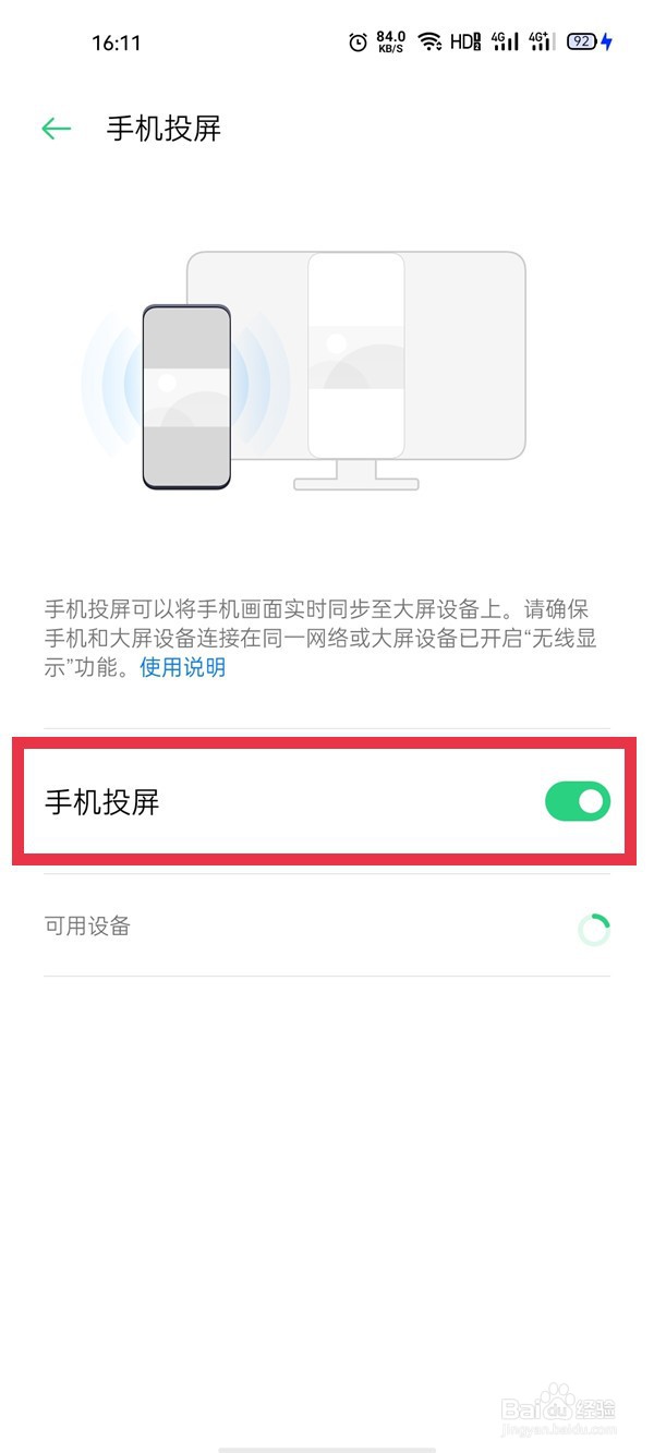 OPPOReno7如何开启镜像投屏