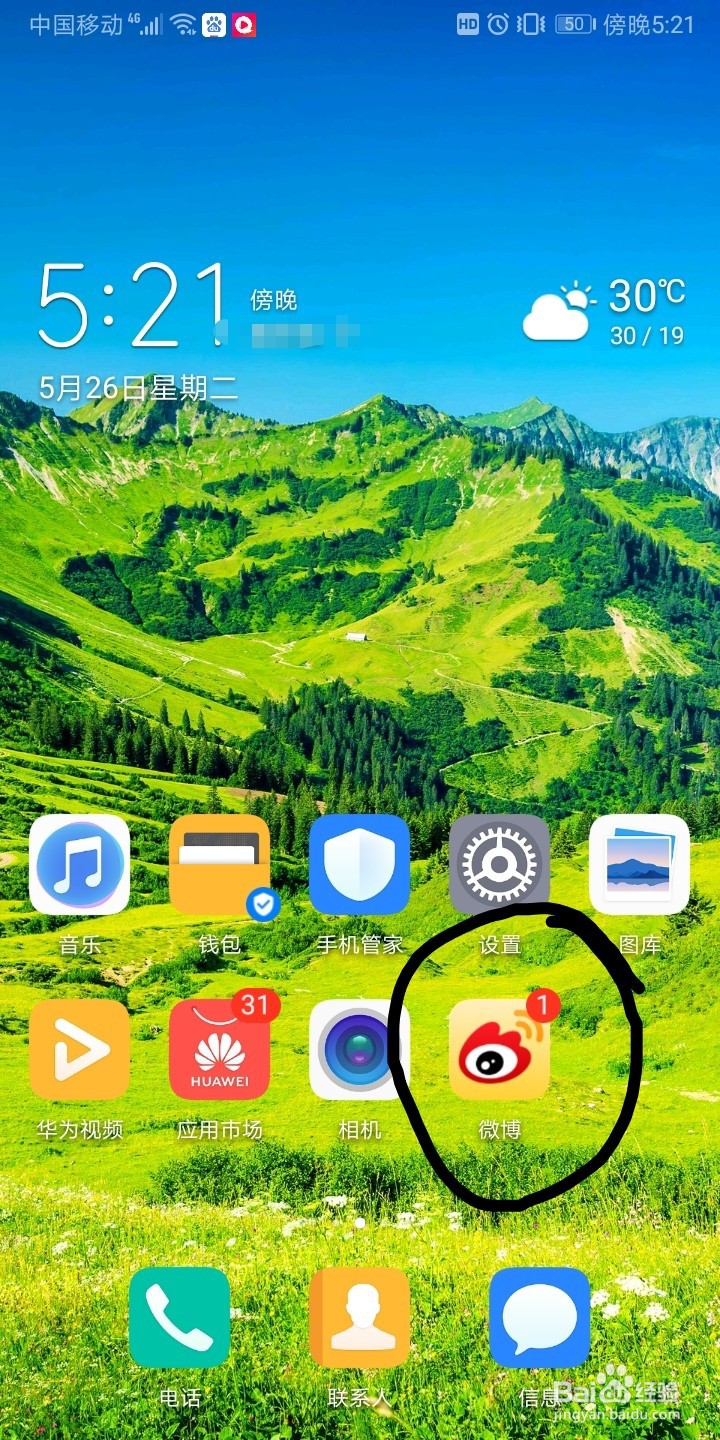 微博怎么发动态