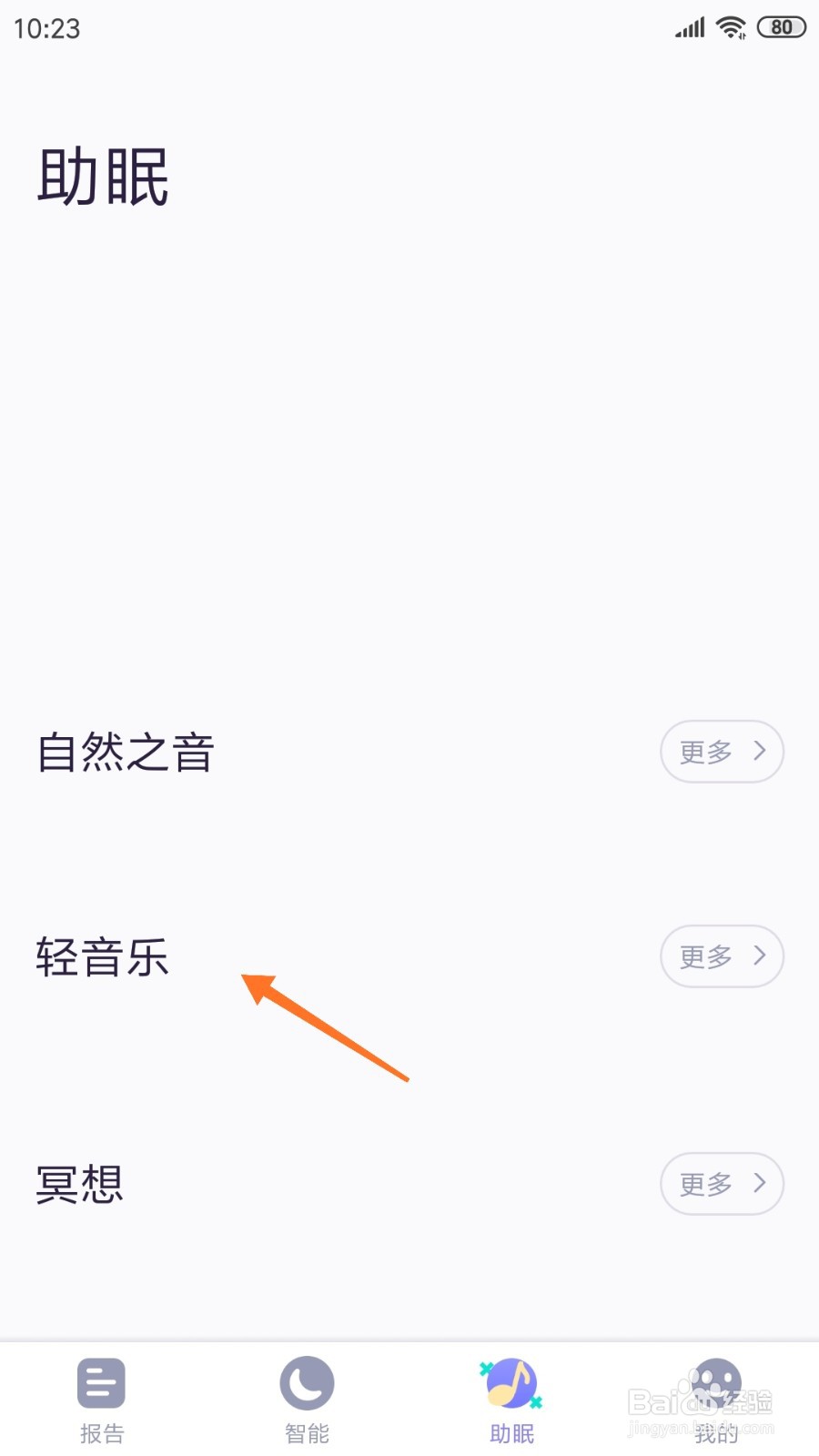 C-Life睡眠中如何查看初恋之语