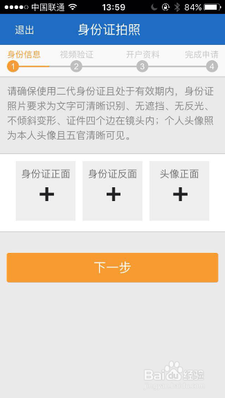 民生证券手机开户APP前端开户操作说明