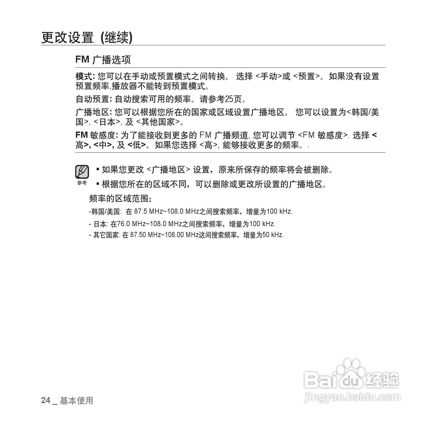 三星YP-U4 MP3说明书:[3]