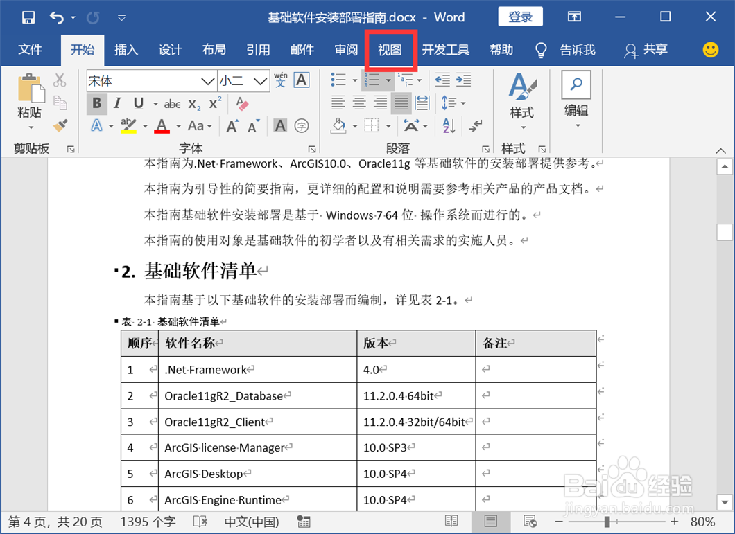 word文档怎么显示标尺