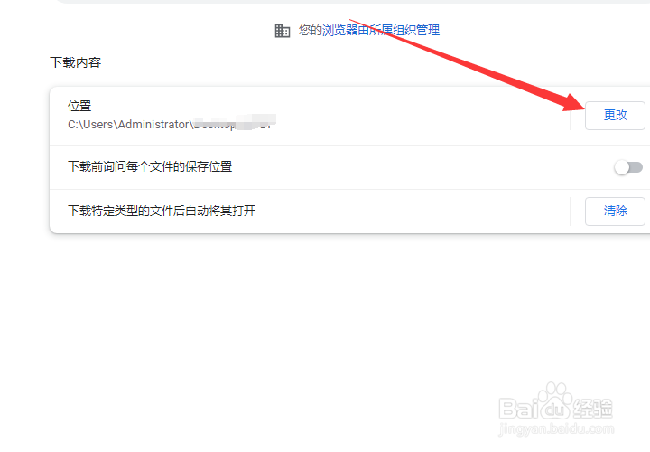 谷歌浏览器怎么设置文件下载位置