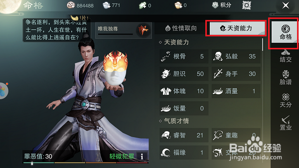 楚留香手游怎么查看和获得天分
