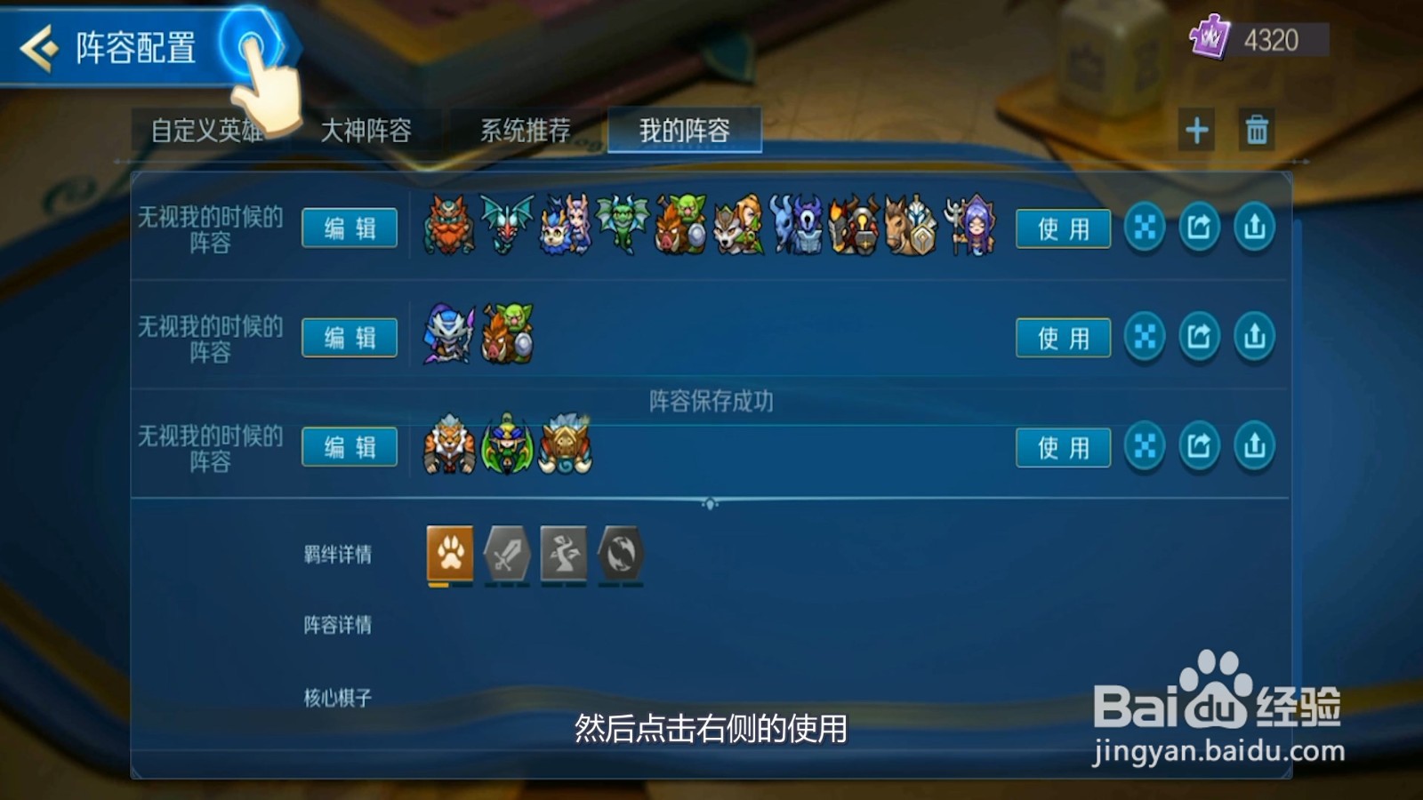 战歌竞技场怎么自定义阵容