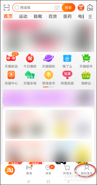 手机淘宝怎么开启位置服务