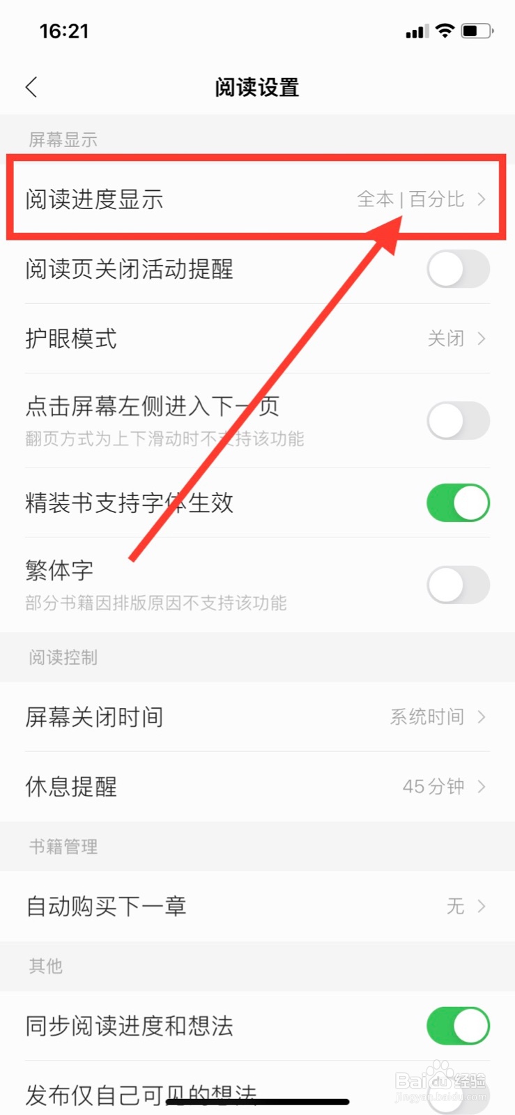 掌阅怎么设置页码显示形式