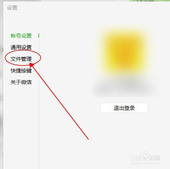 如何禁止微信文件自动下载