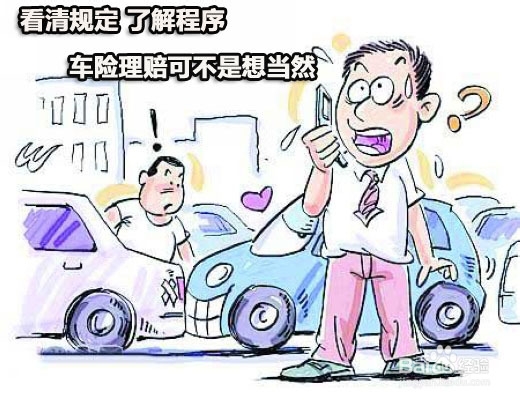 车险理赔全攻略