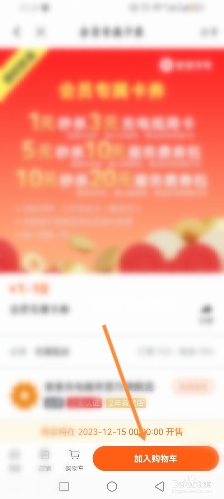 星星充电软件怎么购买美丽充卡劵