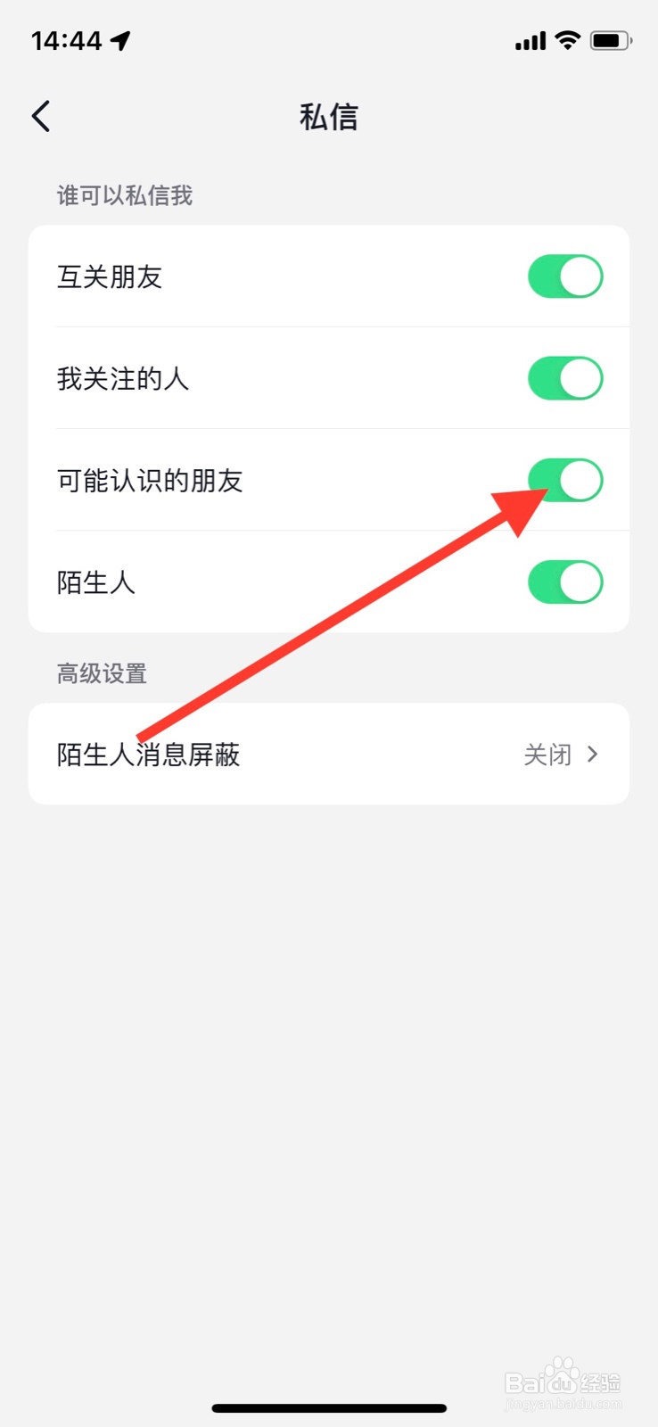 抖音不准许“可能认识的朋友”私信我