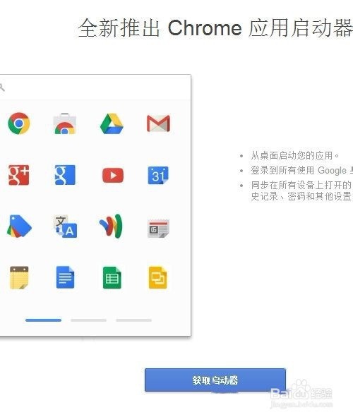 Chrome应用启动器在桌面快速打开应用扩展程序