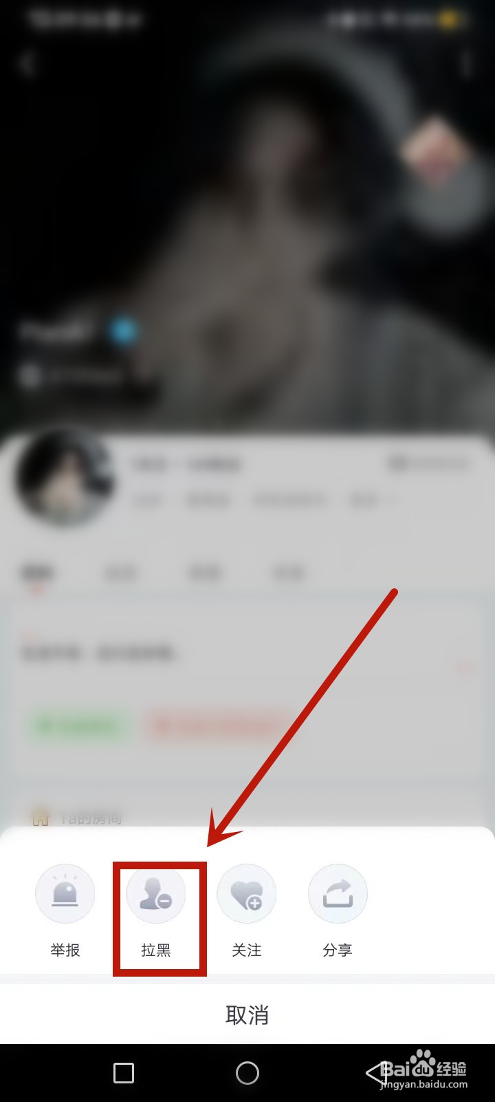 聆声社区怎么拉黑好友