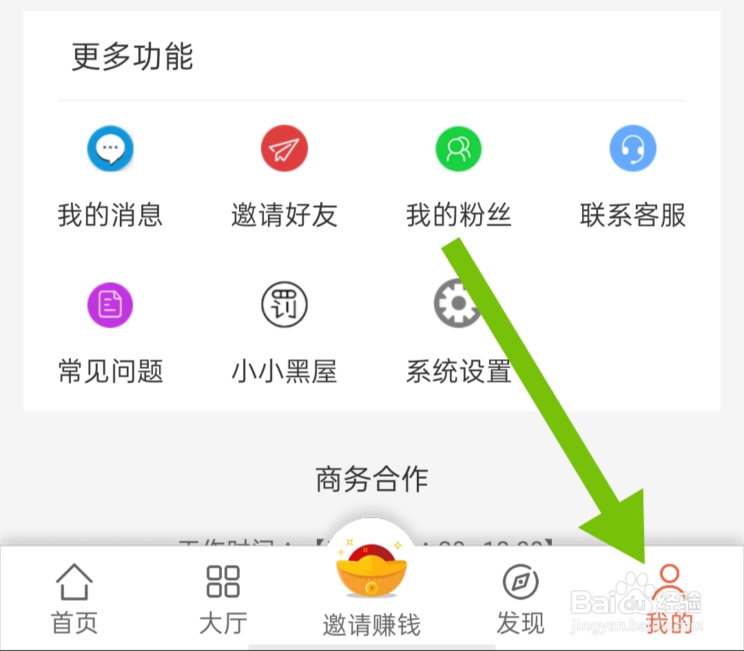 如何查看赚钱助手软件的用户协议