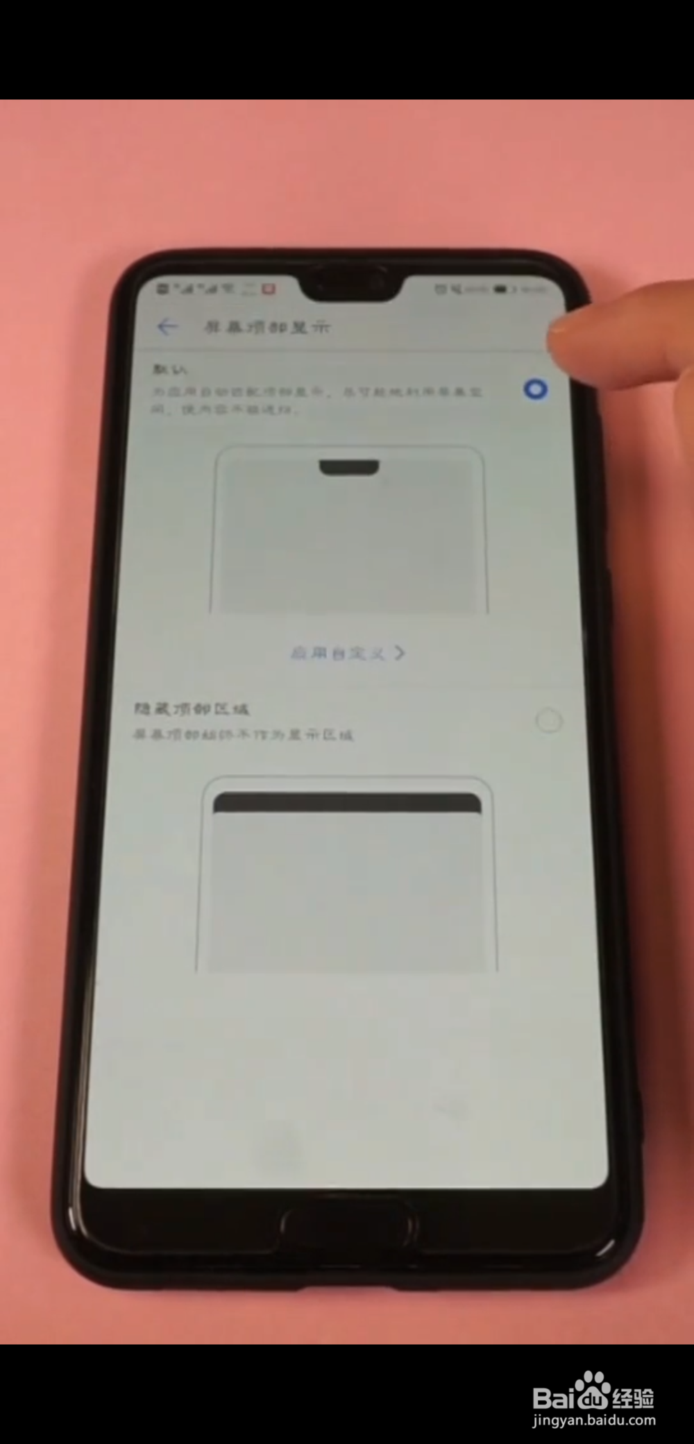 华为手机如何隐藏刘海