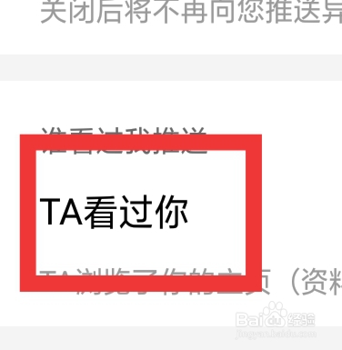 亲嘴鱼APP怎样设置TA看过你功能
