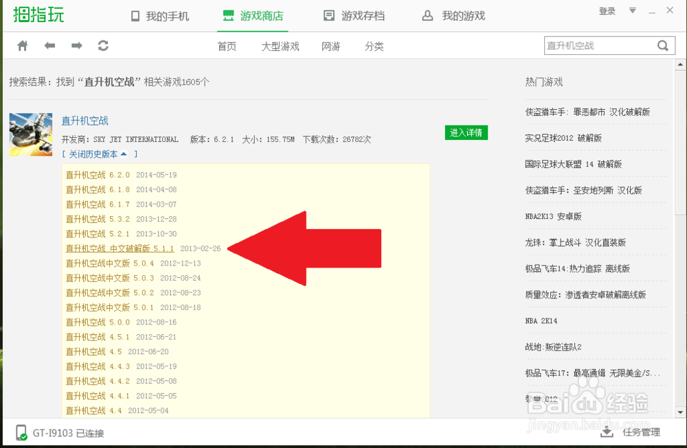 直升机空战全攻略：[1]游戏安装