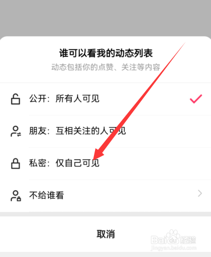 快手如何设置禁止查看动态列表