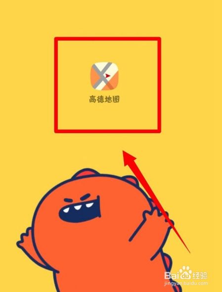 高德地图怎样设置离线导航优先