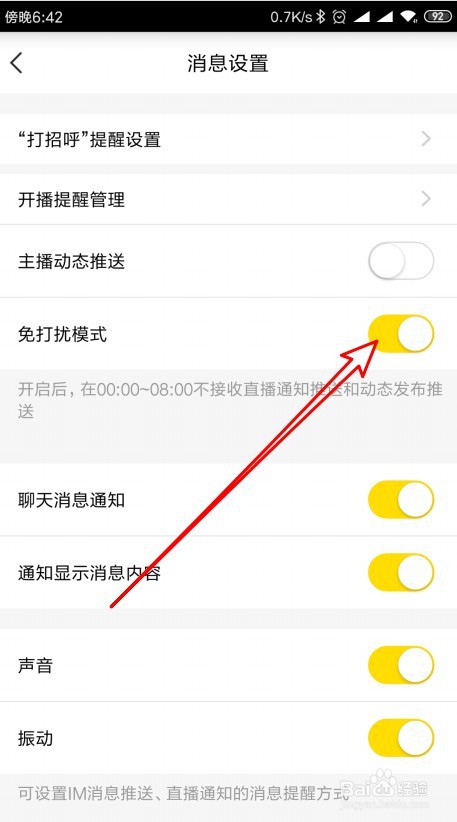YY直播如何使用免打扰模式
