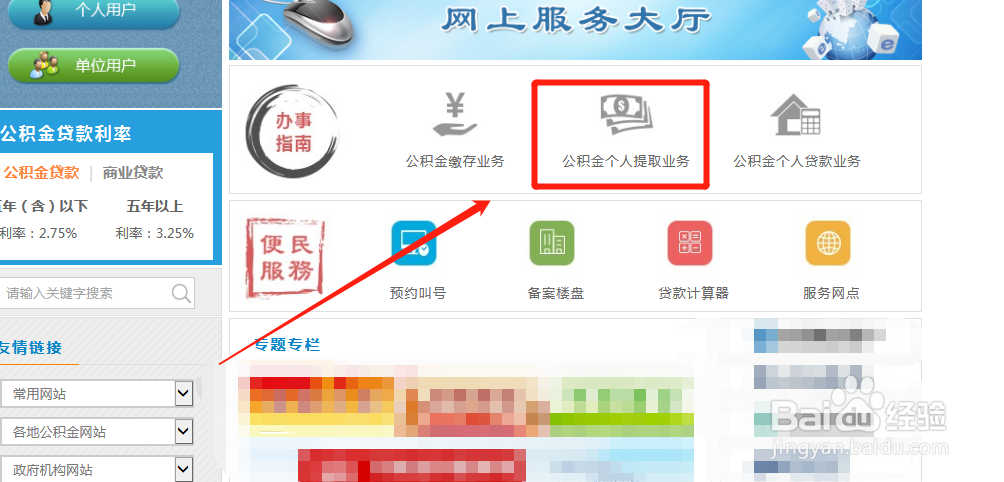 已购房者如何提取公积金