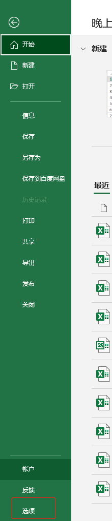 如何Excel中启用宏