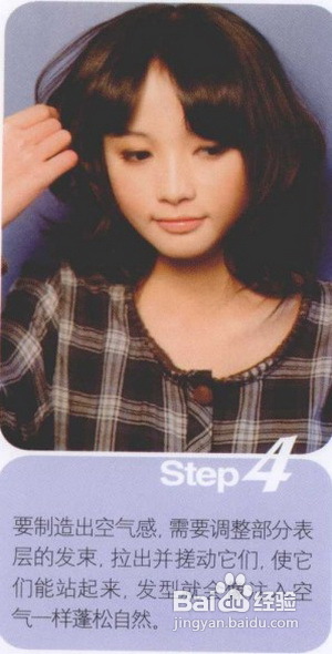 复古轻盈手抓卷及肩短发的打造步骤