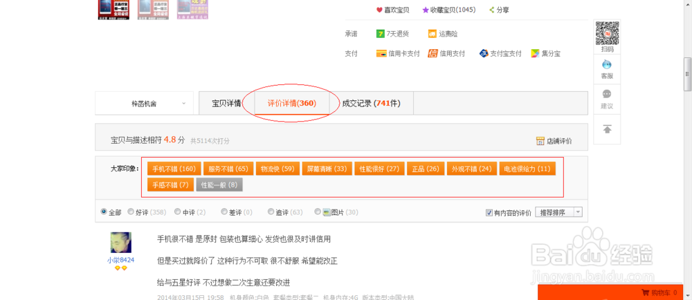 网上买手机要注意什么
