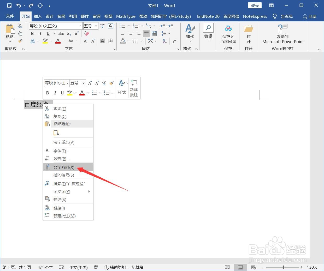 office办公软件教程