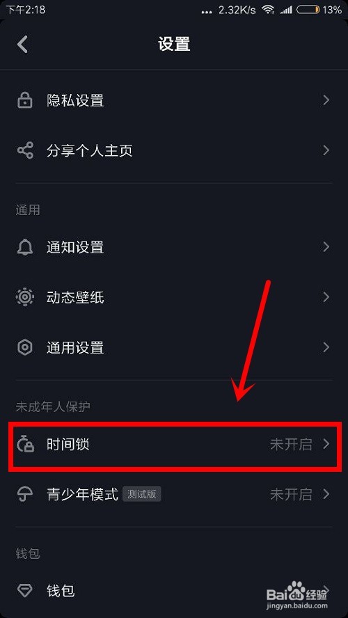 抖音中怎么开启时间锁和青少年模式