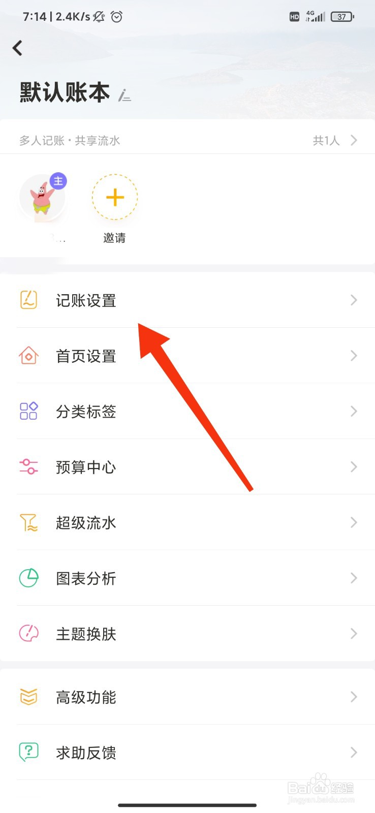 随手记怎么更改记账本位币