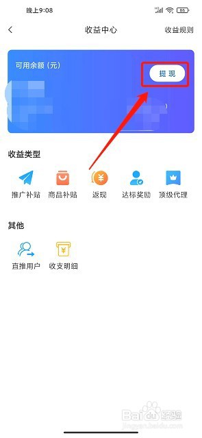 九色优品要怎么提现