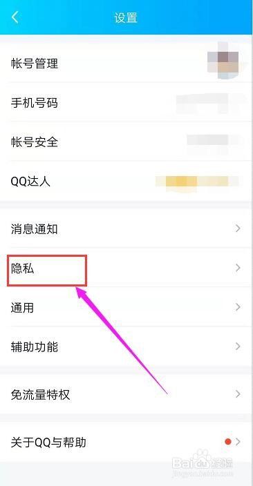 手机QQ怎么解除授权第三方应用