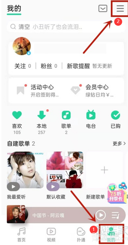 qq音乐怎么关闭自动播放
