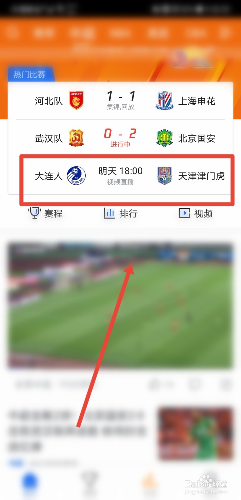 2021中超联赛直播怎么看
