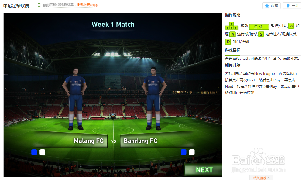 印尼足球联赛小游戏玩法