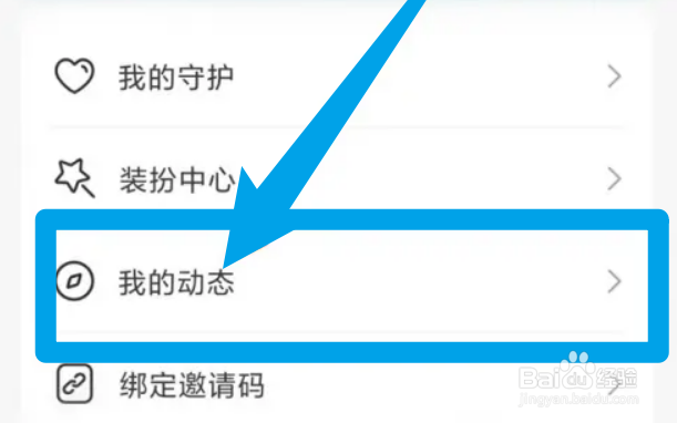 觅妍里面怎么删除动态?
