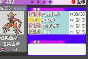 口袋妖怪漆黑的魅影如何抓捕迪奥西斯