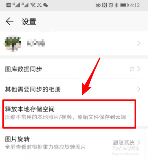 华为手机怎么压缩本地照片和视频释放手机空间