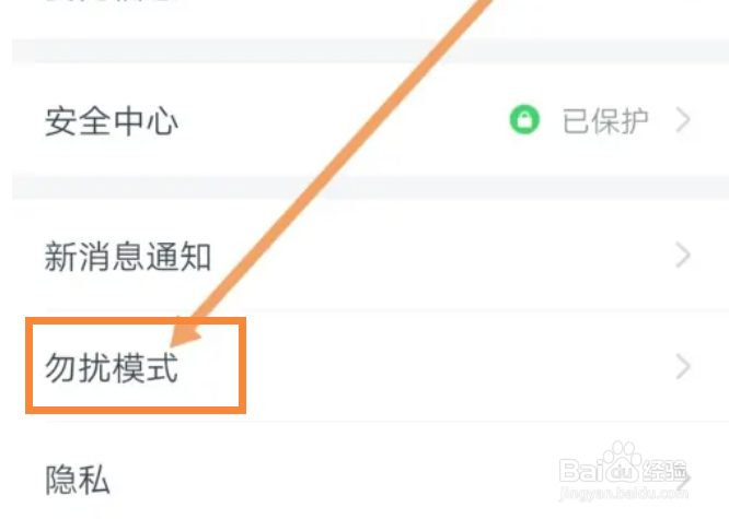 钉钉在哪里开启勿扰模式功能