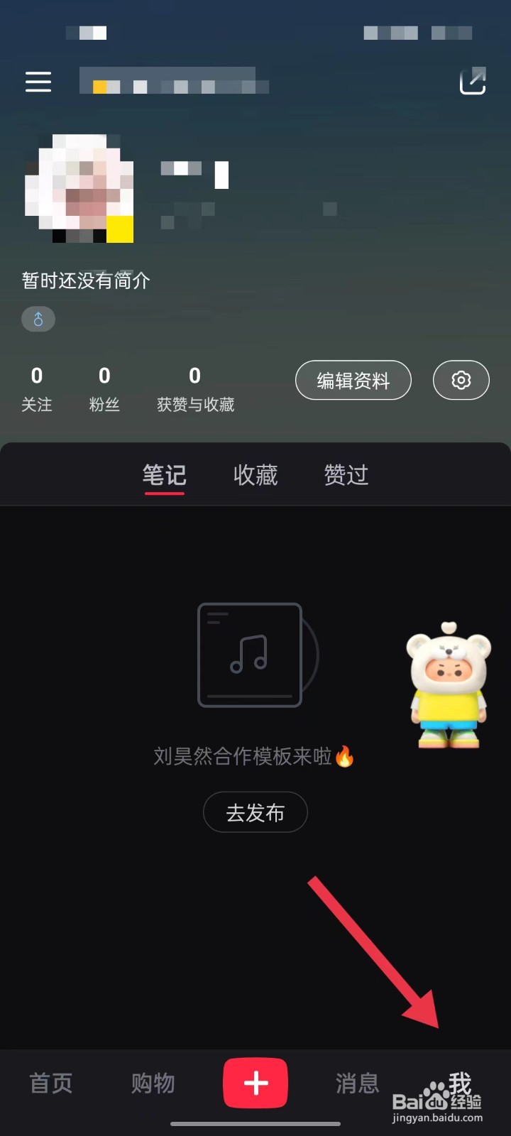 小红书app怎么开启深色模式