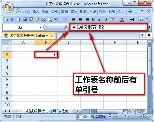 excel将多个工作表数据内容合并到一个工作表