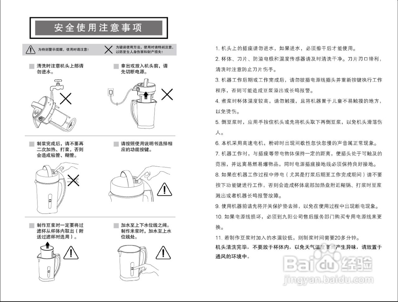 九陽豆漿機jydz-58w/59w型使用說明書