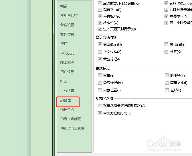 如何设置word打开文件的密码