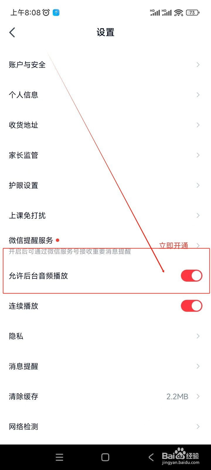 高途如何开启允许后台音频播放功能