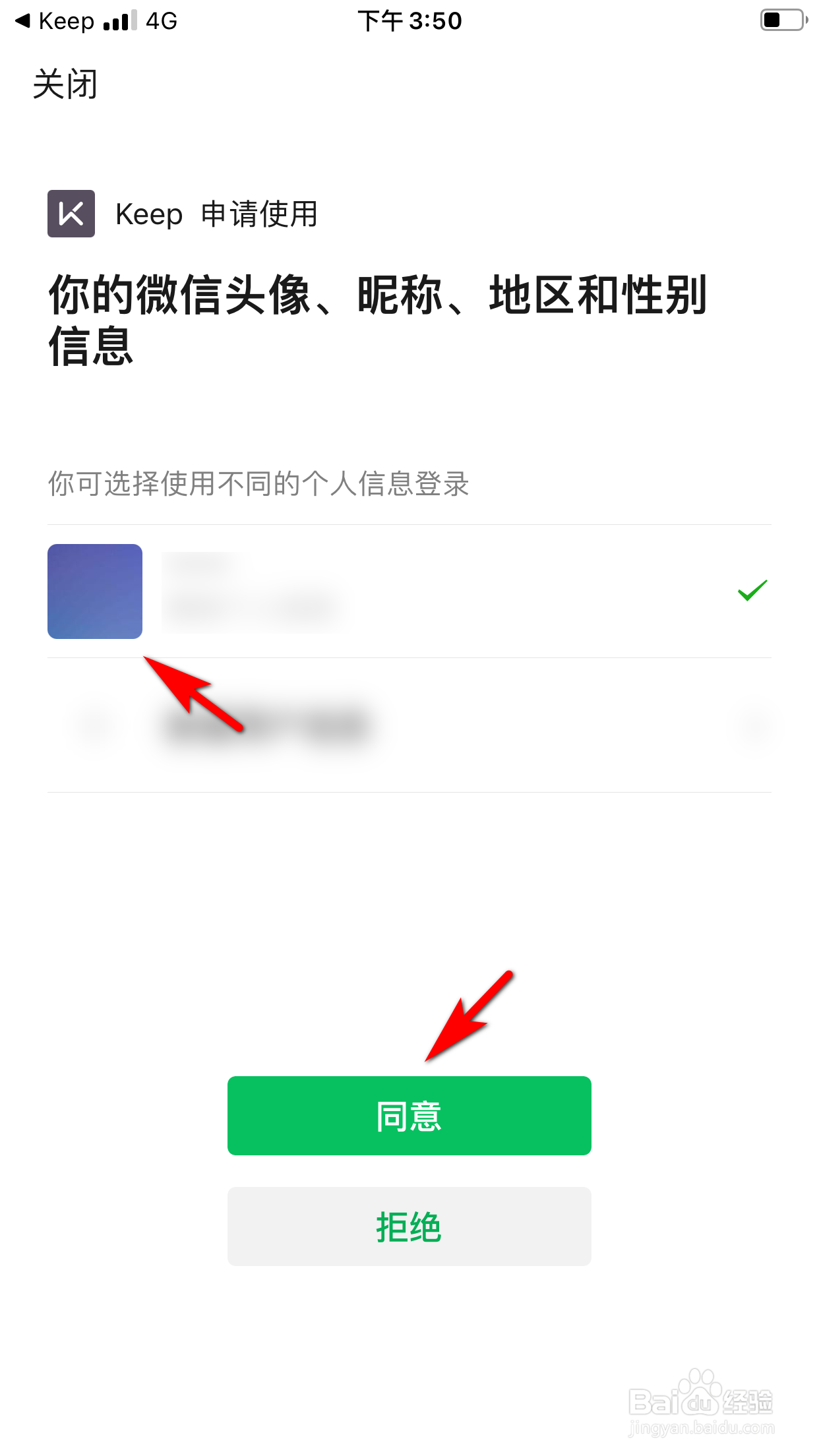 Keep怎么绑定微信账号