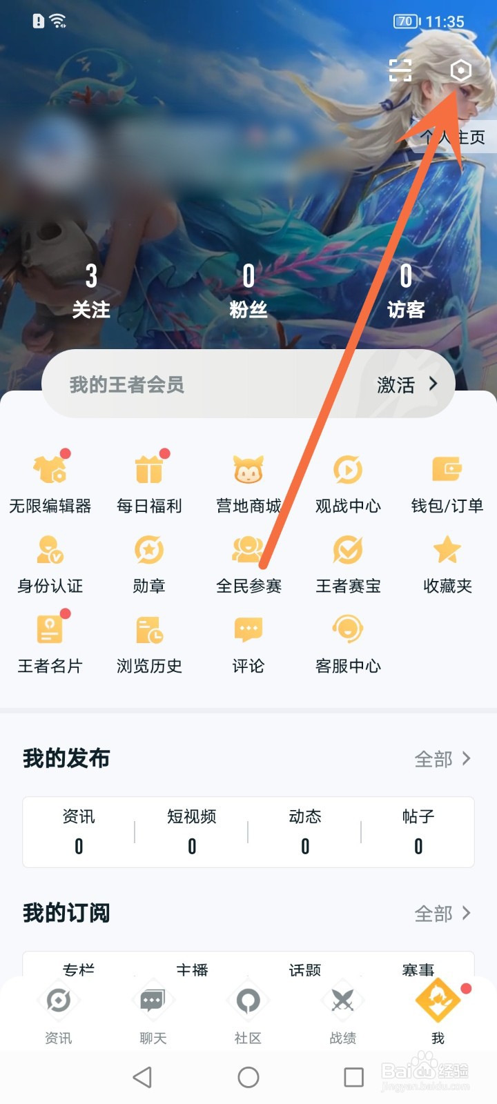 王者营地怎么关闭营地内的所有音效