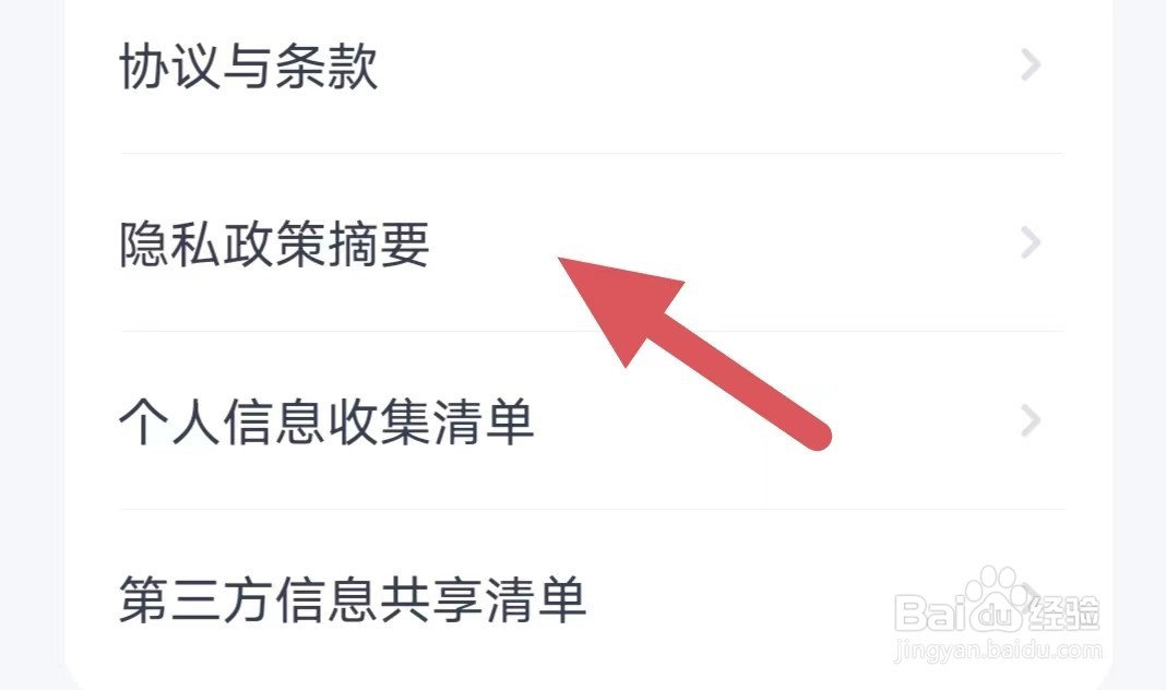 薄荷健康如何查看隐私政策摘要